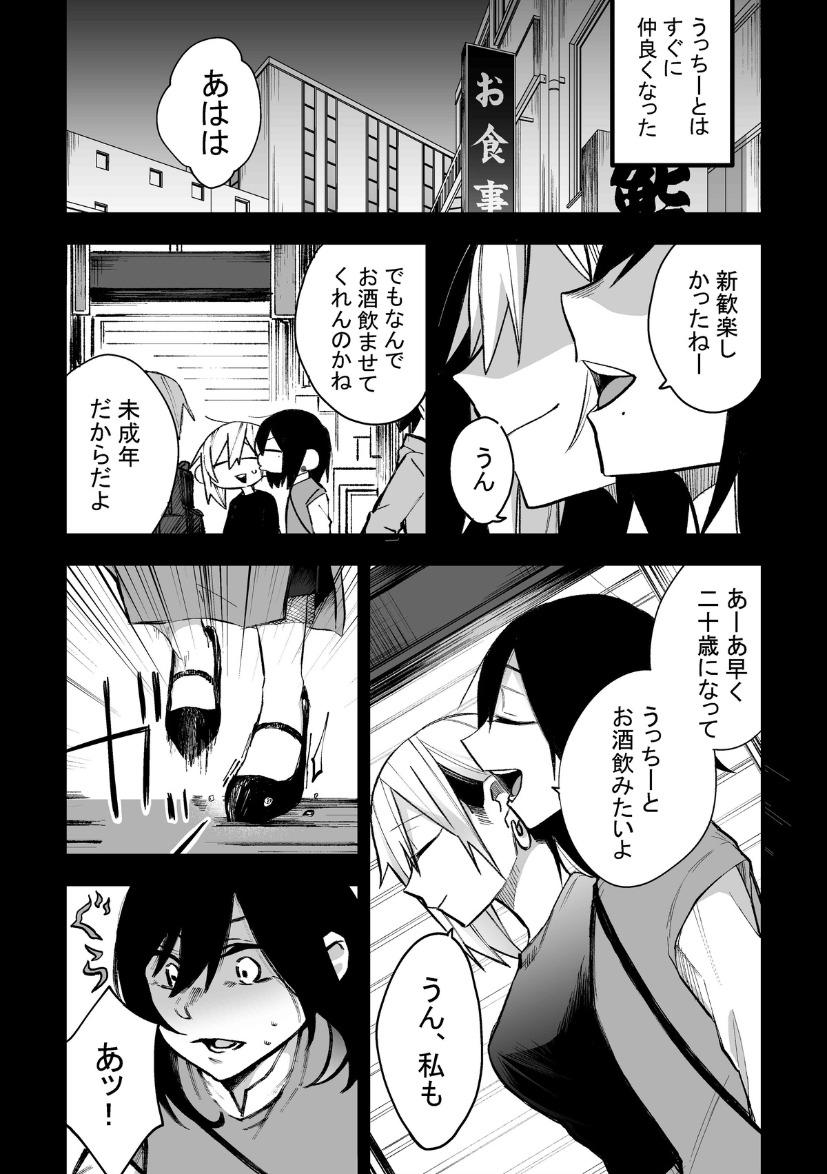 Tomodachi ni Okane Haratte Ecchi Suru Hanashi - Page 23