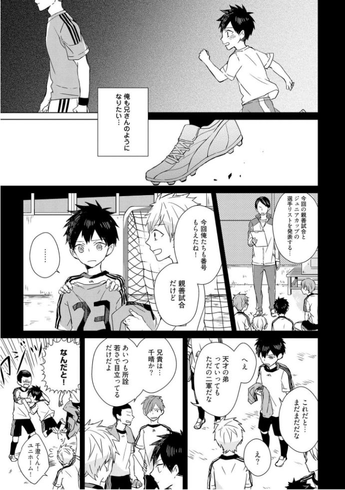Kioku no Kaibutsu  1 - Page 149