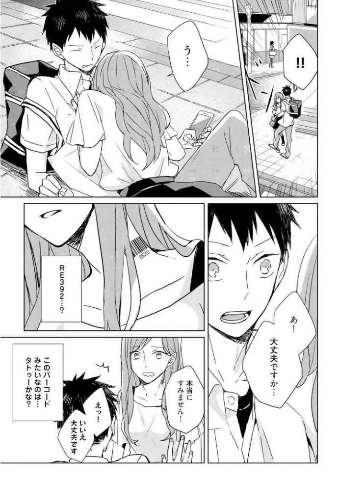 Kioku no Kaibutsu  1 - Page 16