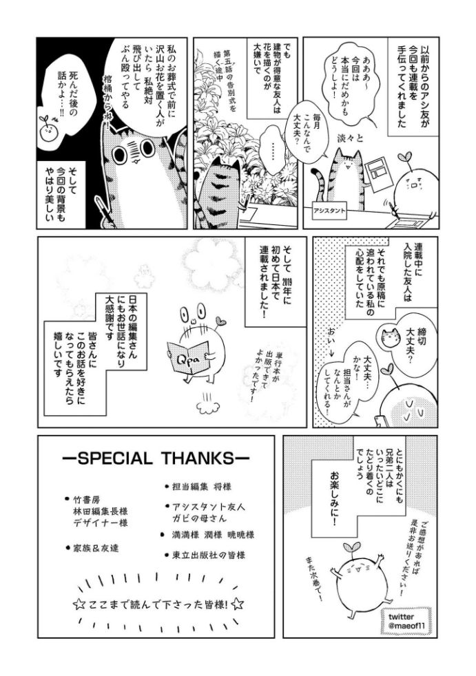 Kioku no Kaibutsu  1 - Page 179