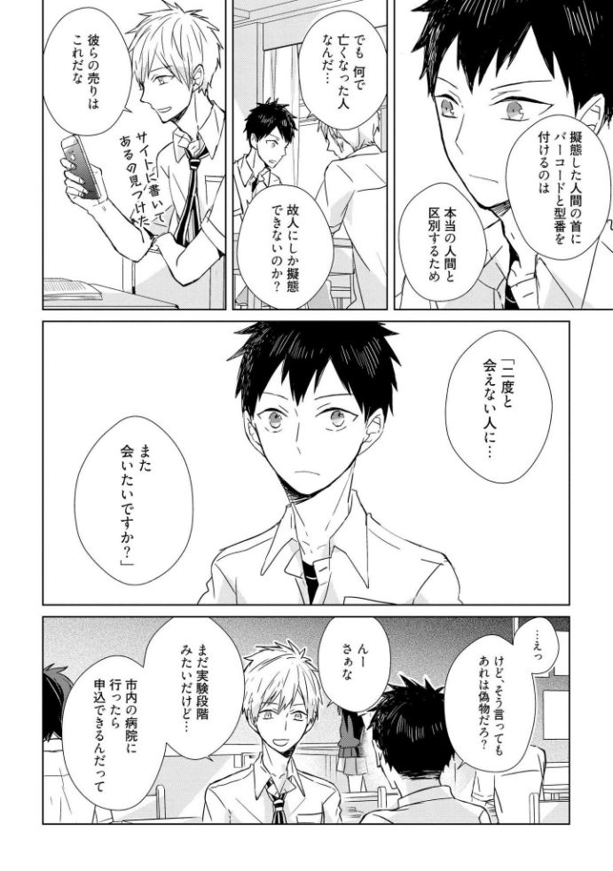 Kioku no Kaibutsu  1 - Page 19