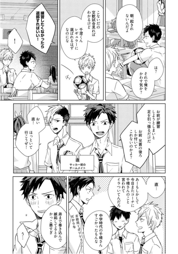 Kioku no Kaibutsu  1 - Page 22