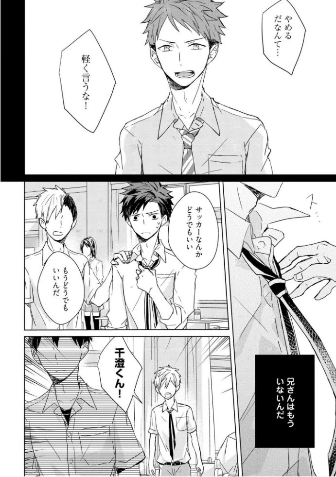 Kioku no Kaibutsu  1 - Page 25