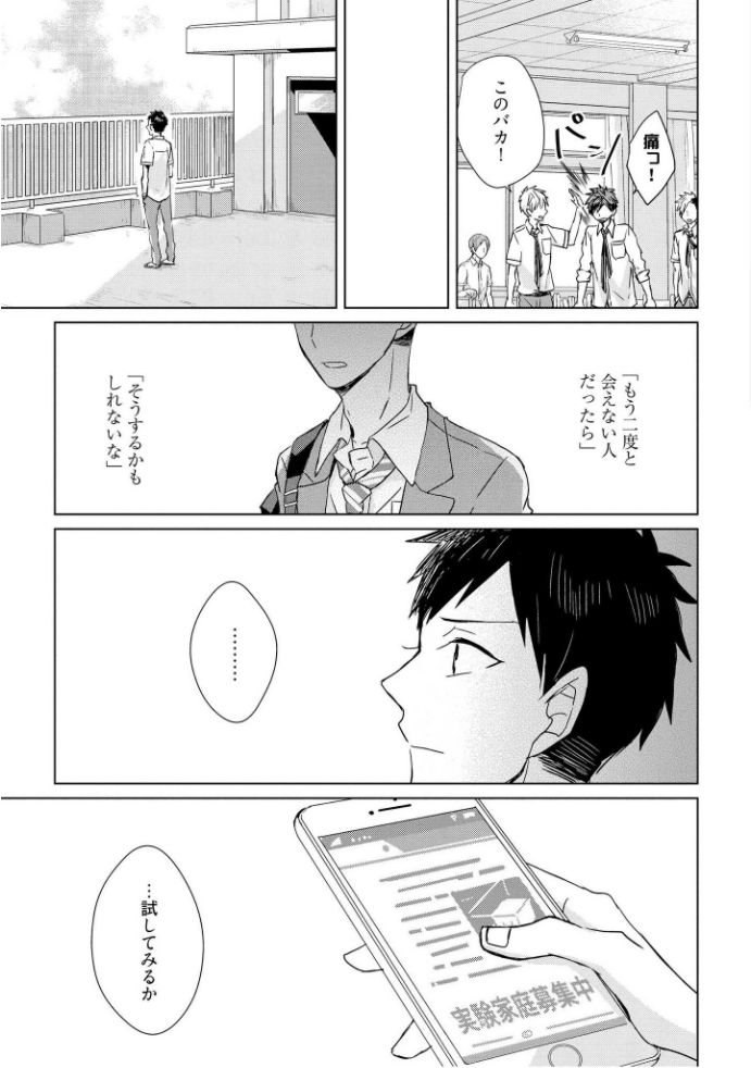 Kioku no Kaibutsu  1 - Page 26