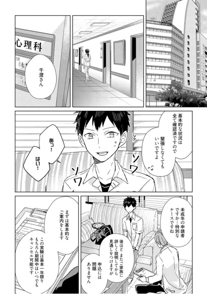Kioku no Kaibutsu  1 - Page 27