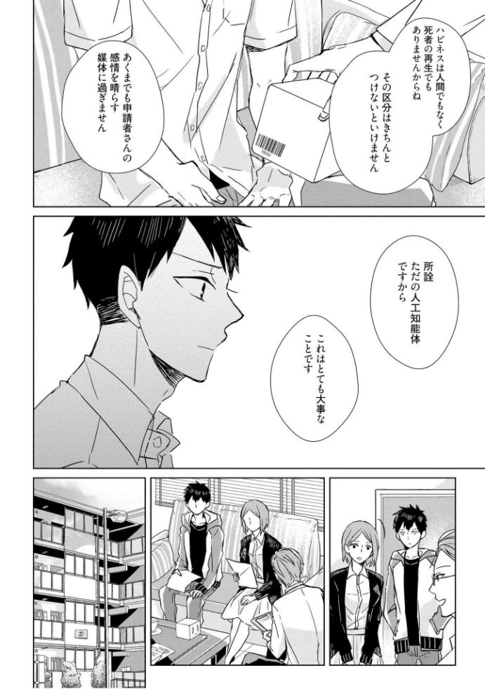 Kioku no Kaibutsu  1 - Page 31