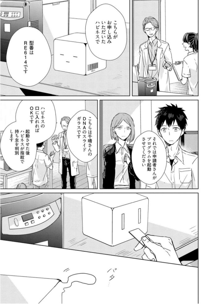 Kioku no Kaibutsu  1 - Page 32