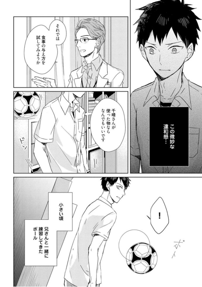 Kioku no Kaibutsu  1 - Page 37