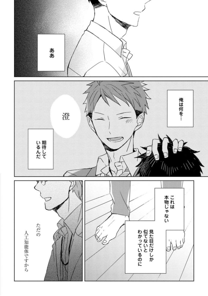 Kioku no Kaibutsu  1 - Page 41