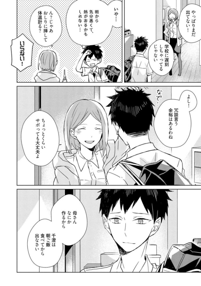 Kioku no Kaibutsu  1 - Page 46