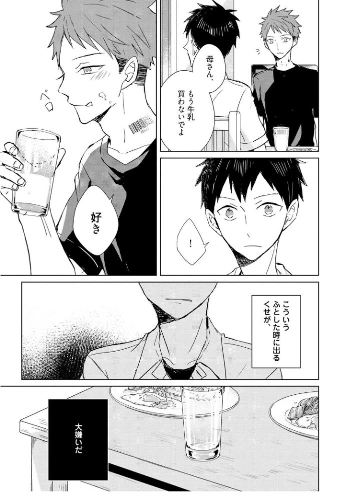 Kioku no Kaibutsu  1 - Page 49
