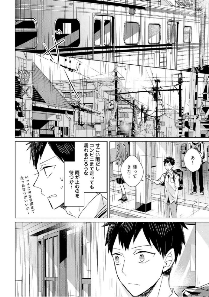 Kioku no Kaibutsu  1 - Page 58