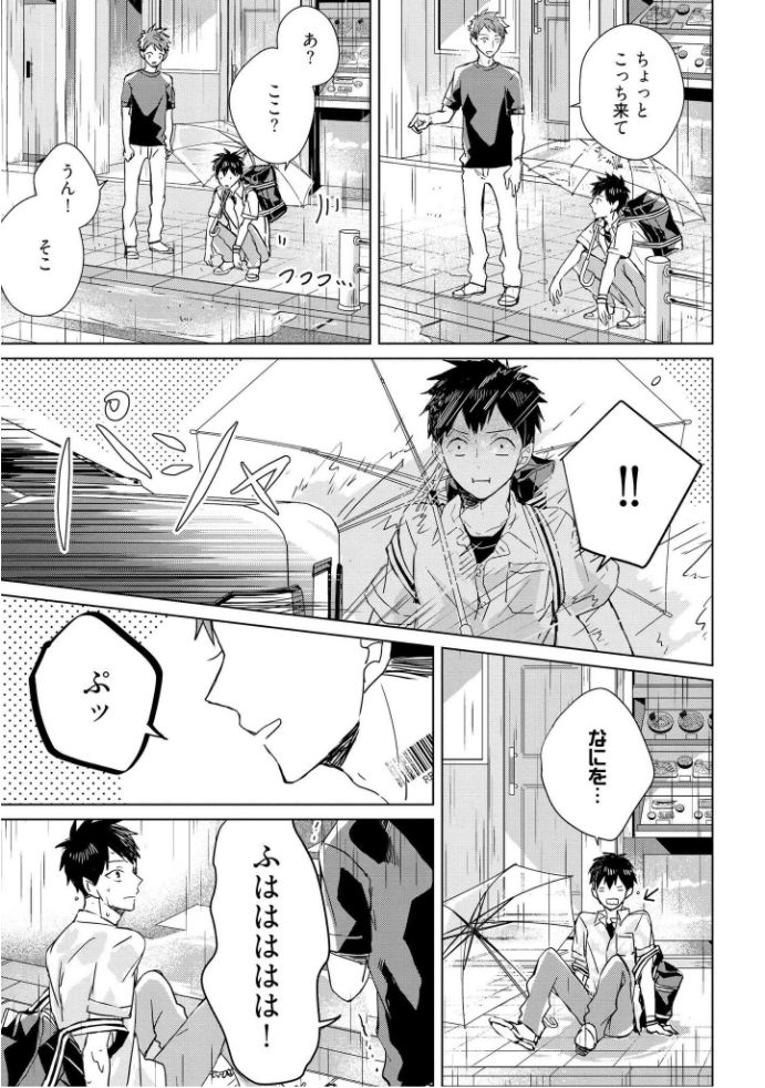 Kioku no Kaibutsu  1 - Page 63