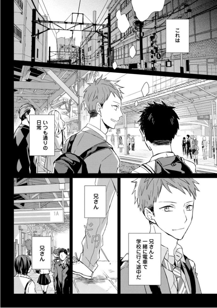 Kioku no Kaibutsu  1 - Page 9