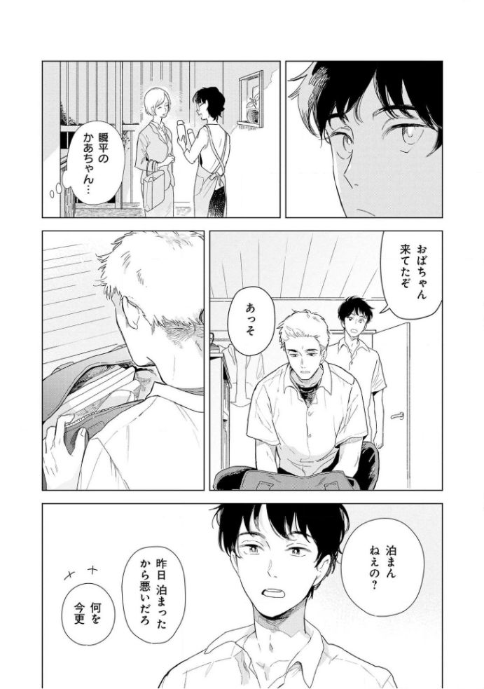 Tantan to Tanto - Page 15