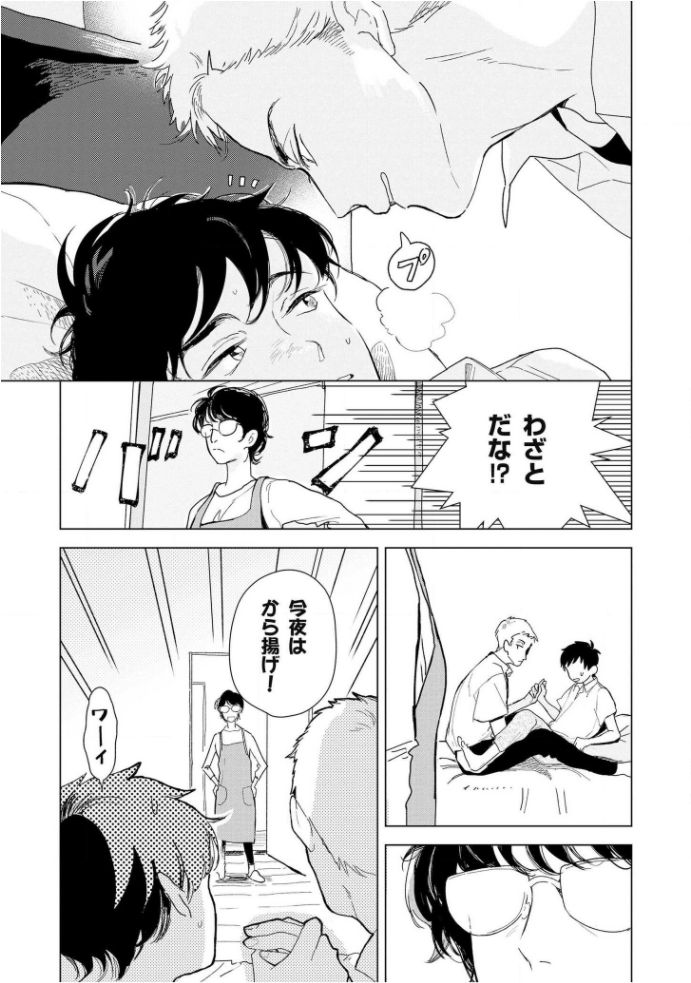 Tantan to Tanto - Page 9