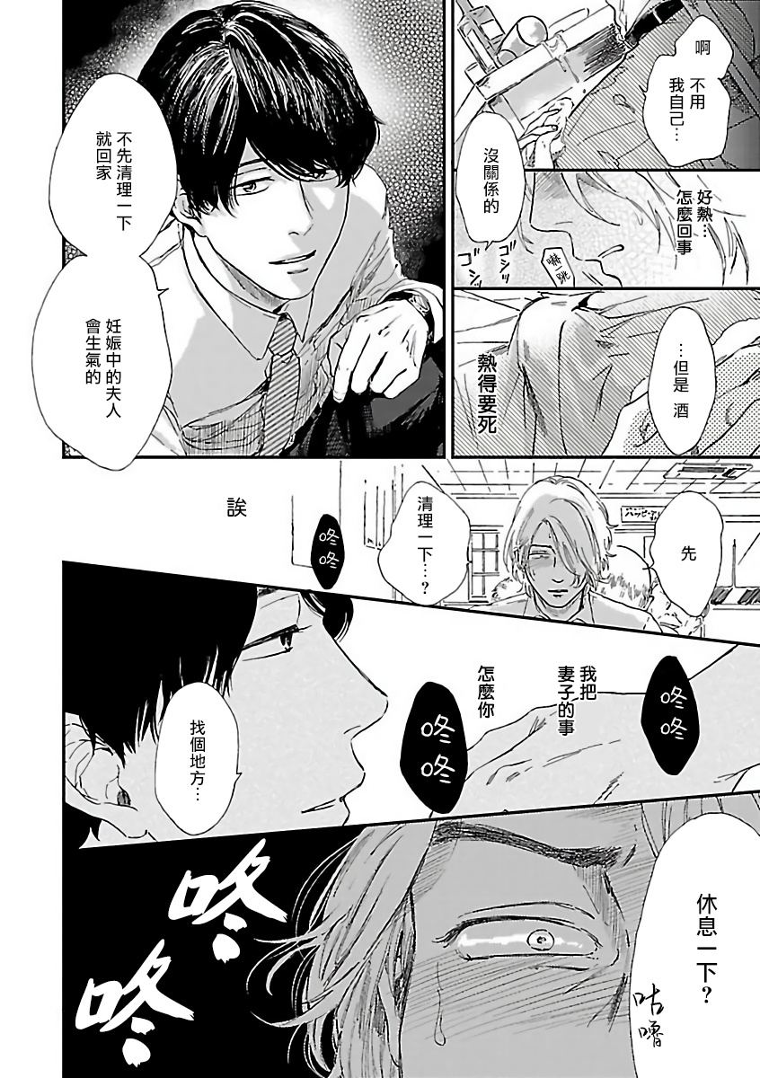Gokuaku BL | 极恶BL 1-5 - Page 111