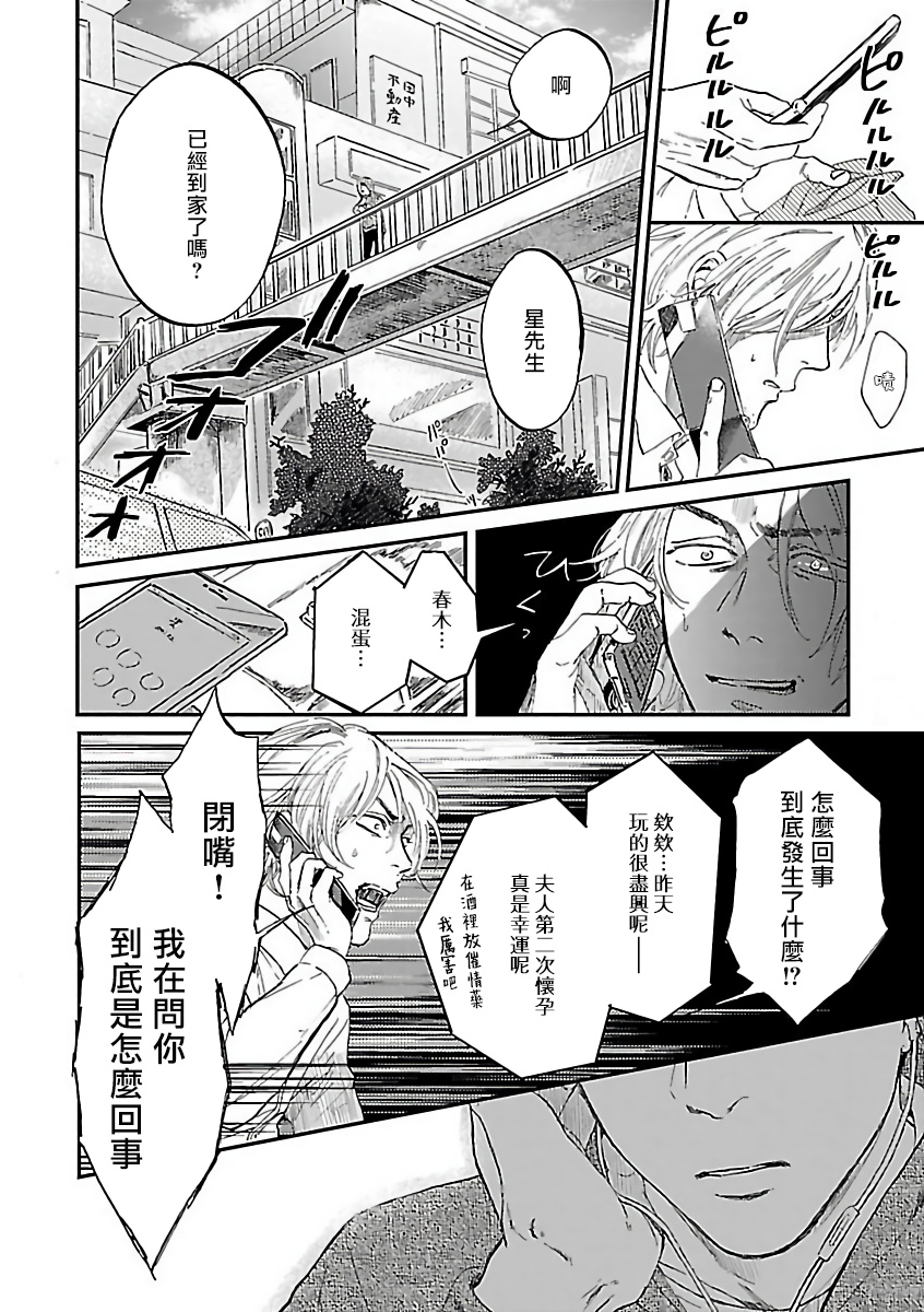 Gokuaku BL | 极恶BL 1-5 - Page 117