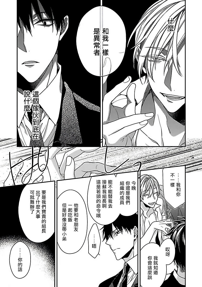 Gokuaku BL | 极恶BL 1-5 - Page 16
