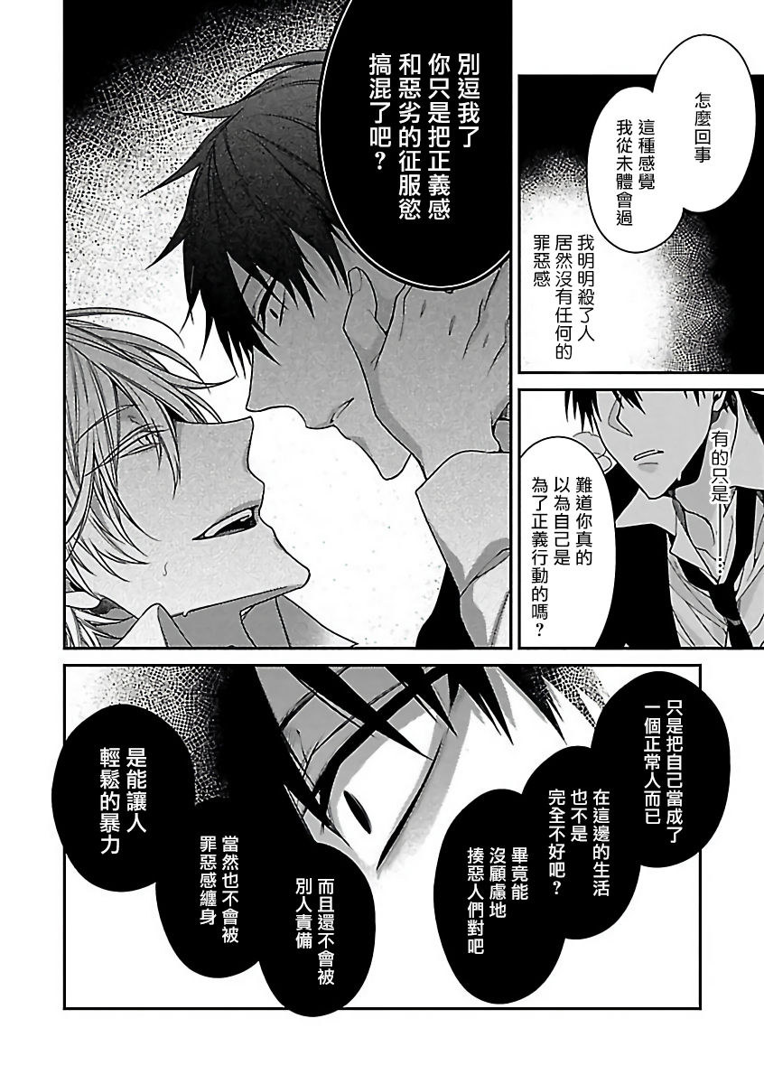 Gokuaku BL | 极恶BL 1-5 - Page 25