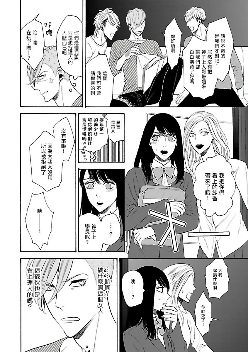 Gokuaku BL | 极恶BL 1-5 - Page 38