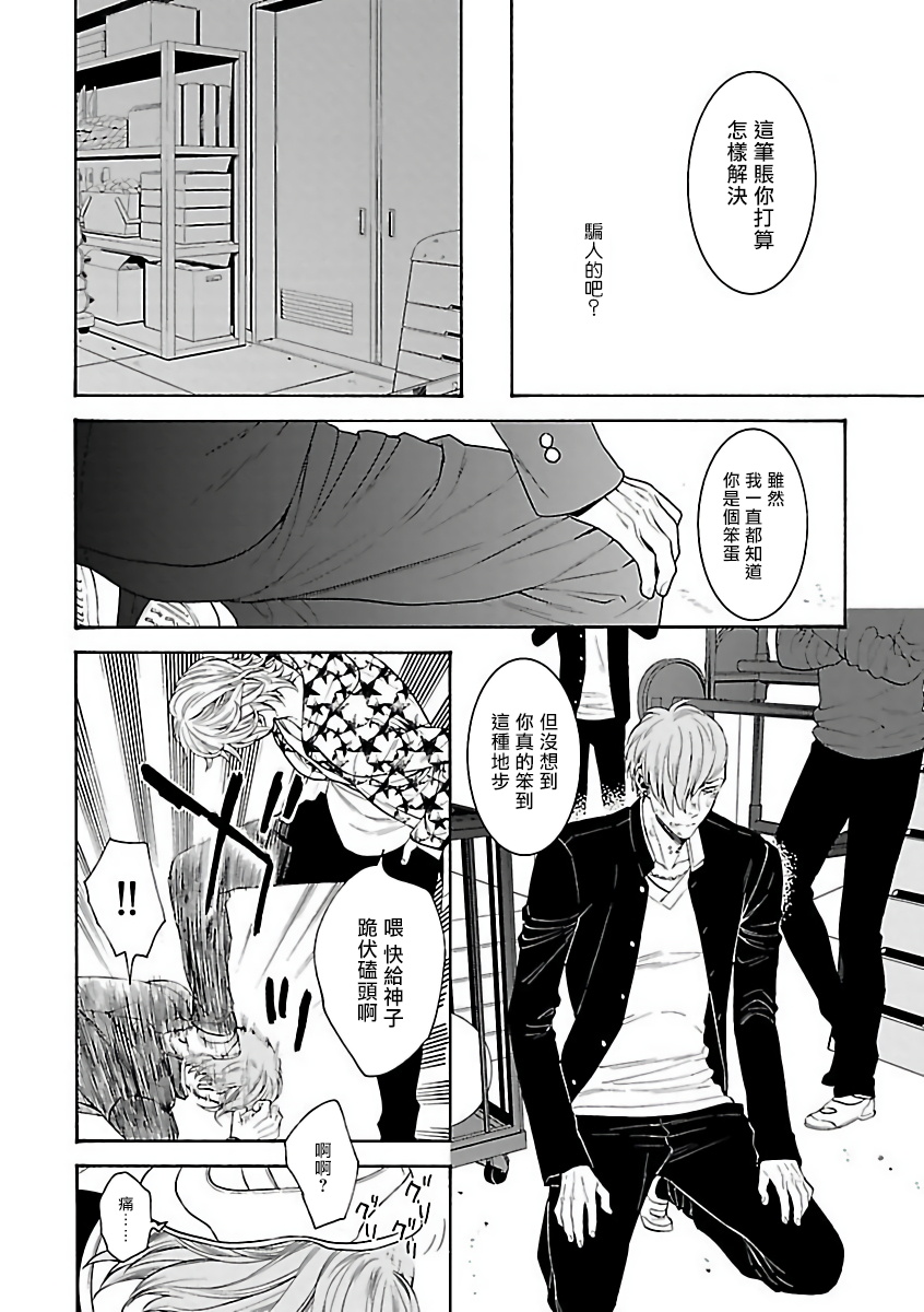 Gokuaku BL | 极恶BL 1-5 - Page 42
