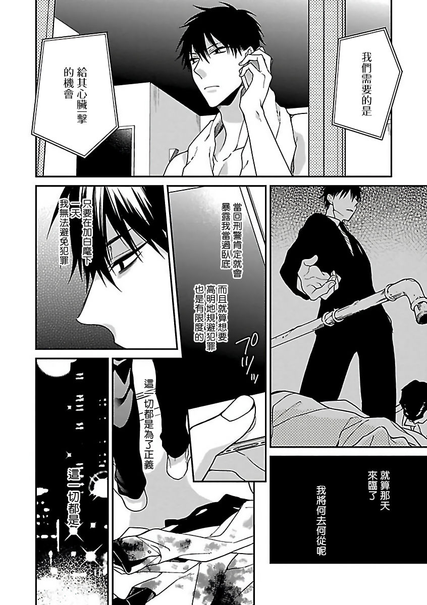 Gokuaku BL | 极恶BL 1-5 - Page 9