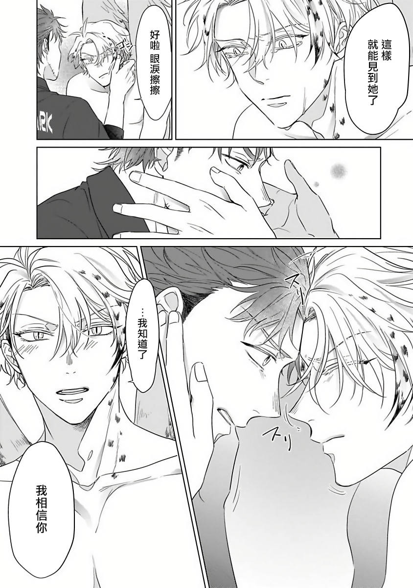 Fukurou no Koiwazurai | 猫头鹰的相思病 Ch. 1-3 - Page 25