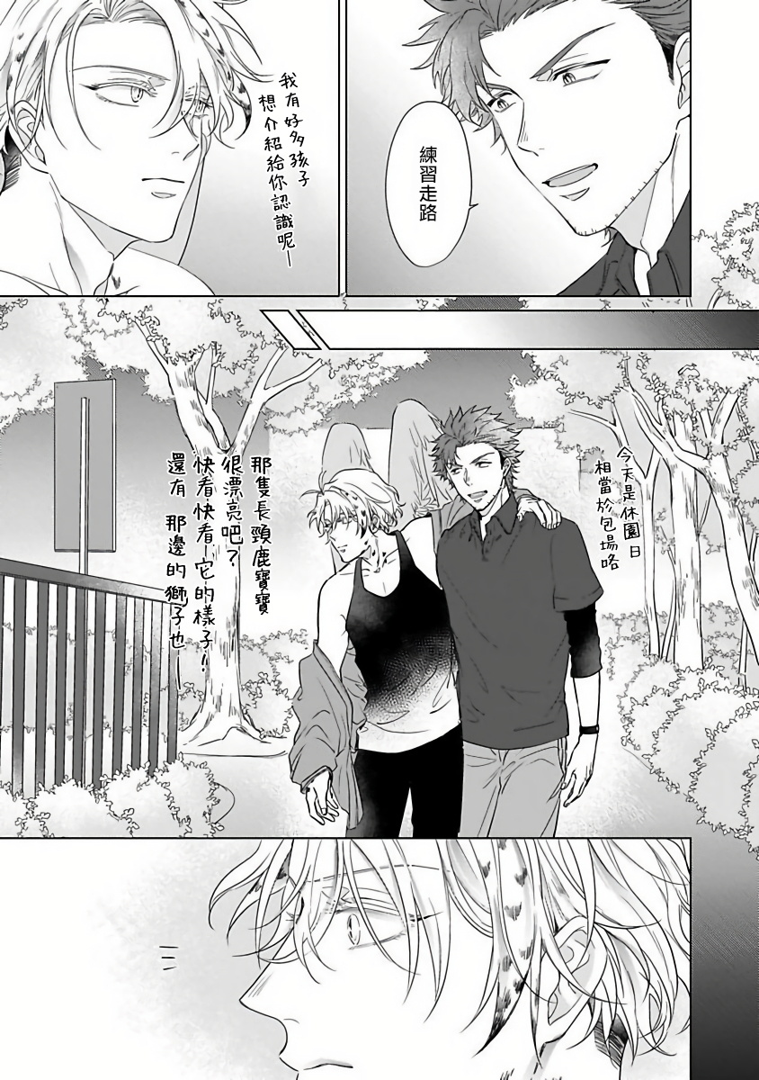 Fukurou no Koiwazurai | 猫头鹰的相思病 Ch. 1-3 - Page 29