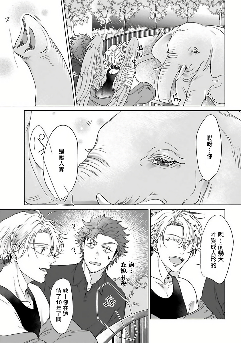 Fukurou no Koiwazurai | 猫头鹰的相思病 Ch. 1-3 - Page 31