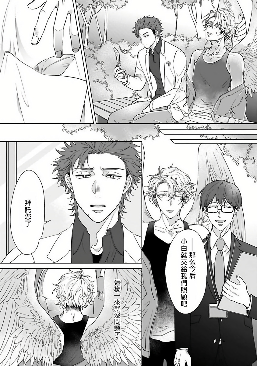Fukurou no Koiwazurai | 猫头鹰的相思病 Ch. 1-3 - Page 91