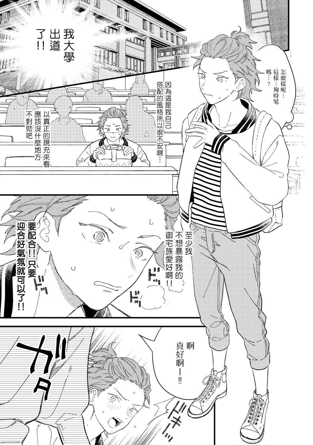 Zutto Kimi no Turn | 一直是你的回合 Ch. 1-2 - Page 17