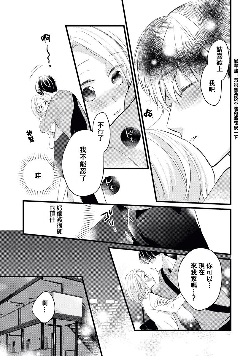 Makikunn ha Sitataka ni Ai wo Sasaku | 真木君执拗地对我诉说爱意 - Page 33