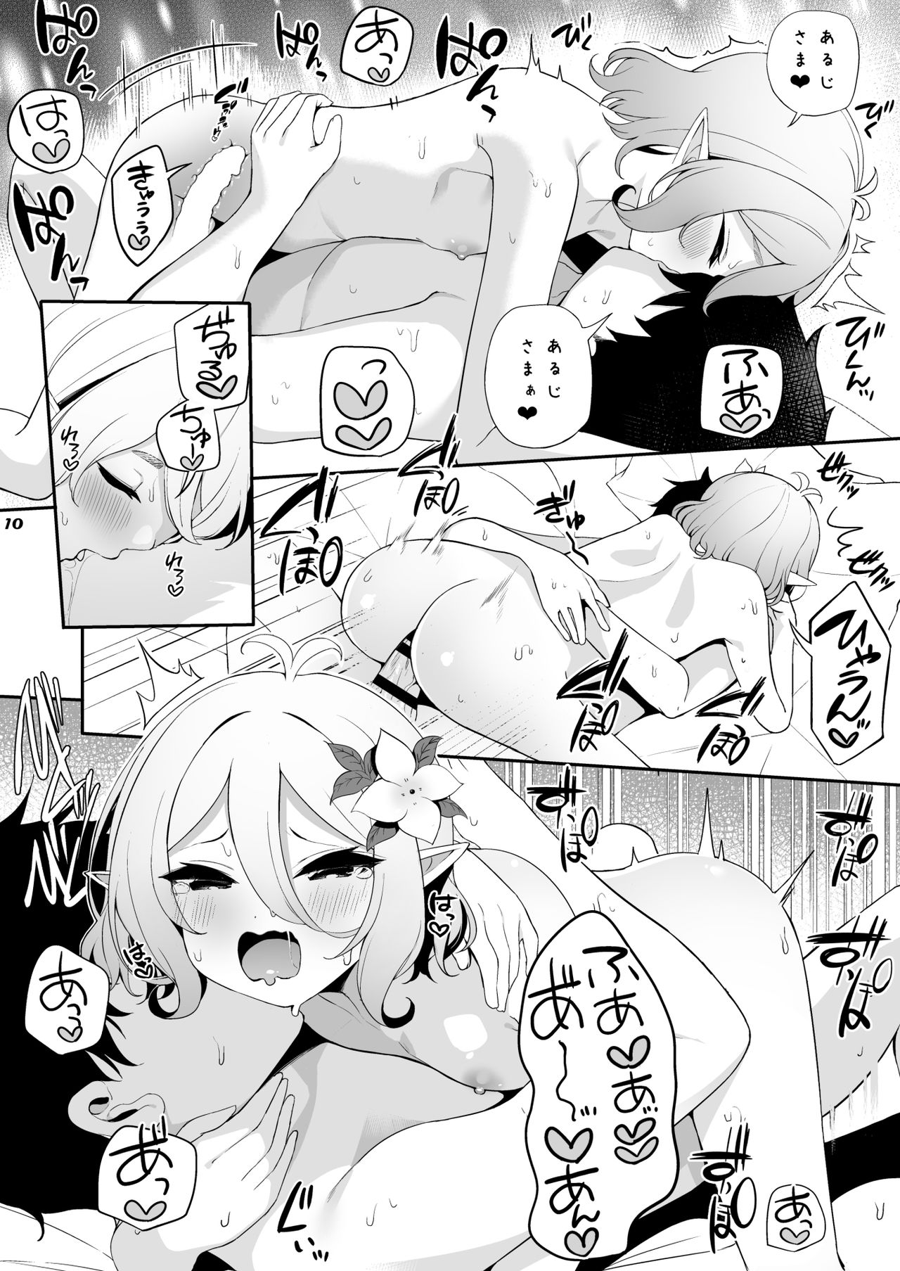 Kokkoro-chan ni Chouai o - Page 9