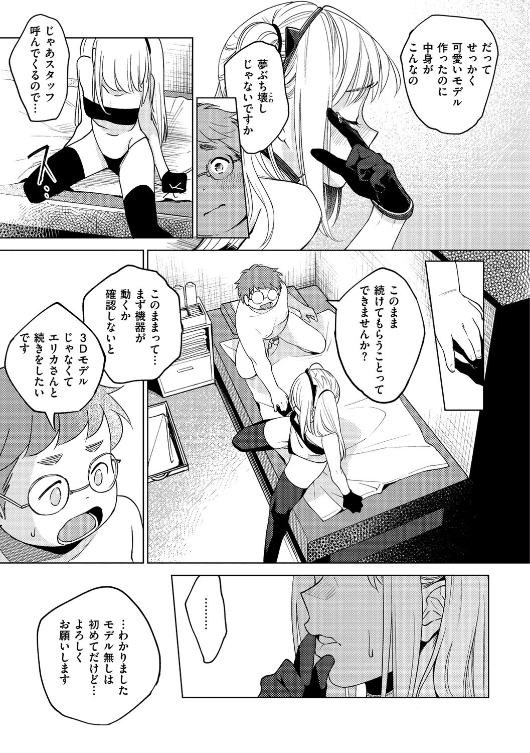 DREAM ni Kogarete - Longing For a Dream - Page 11