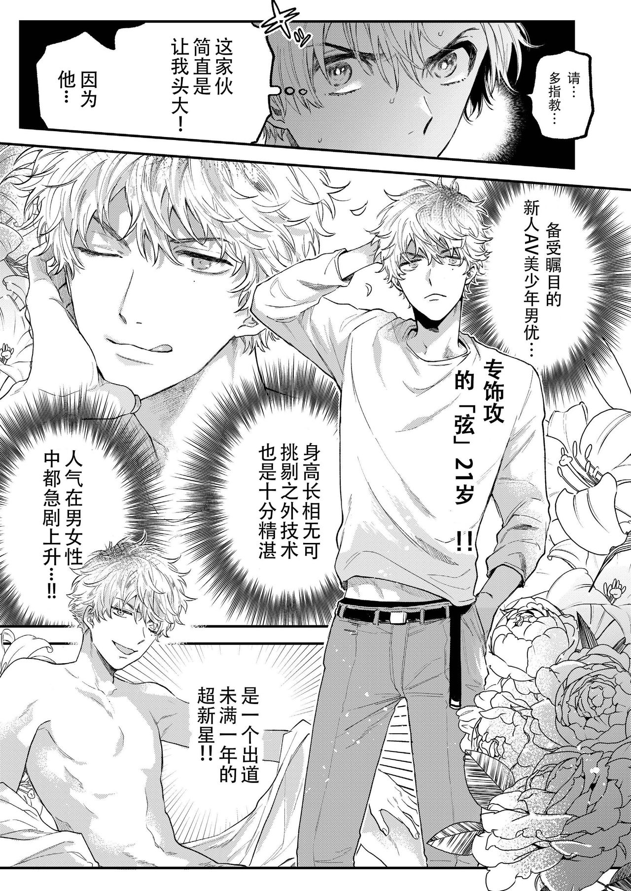 BOY x BOY IDOL COLLECTION! | 男男爱豆搜罗！ - Page 16