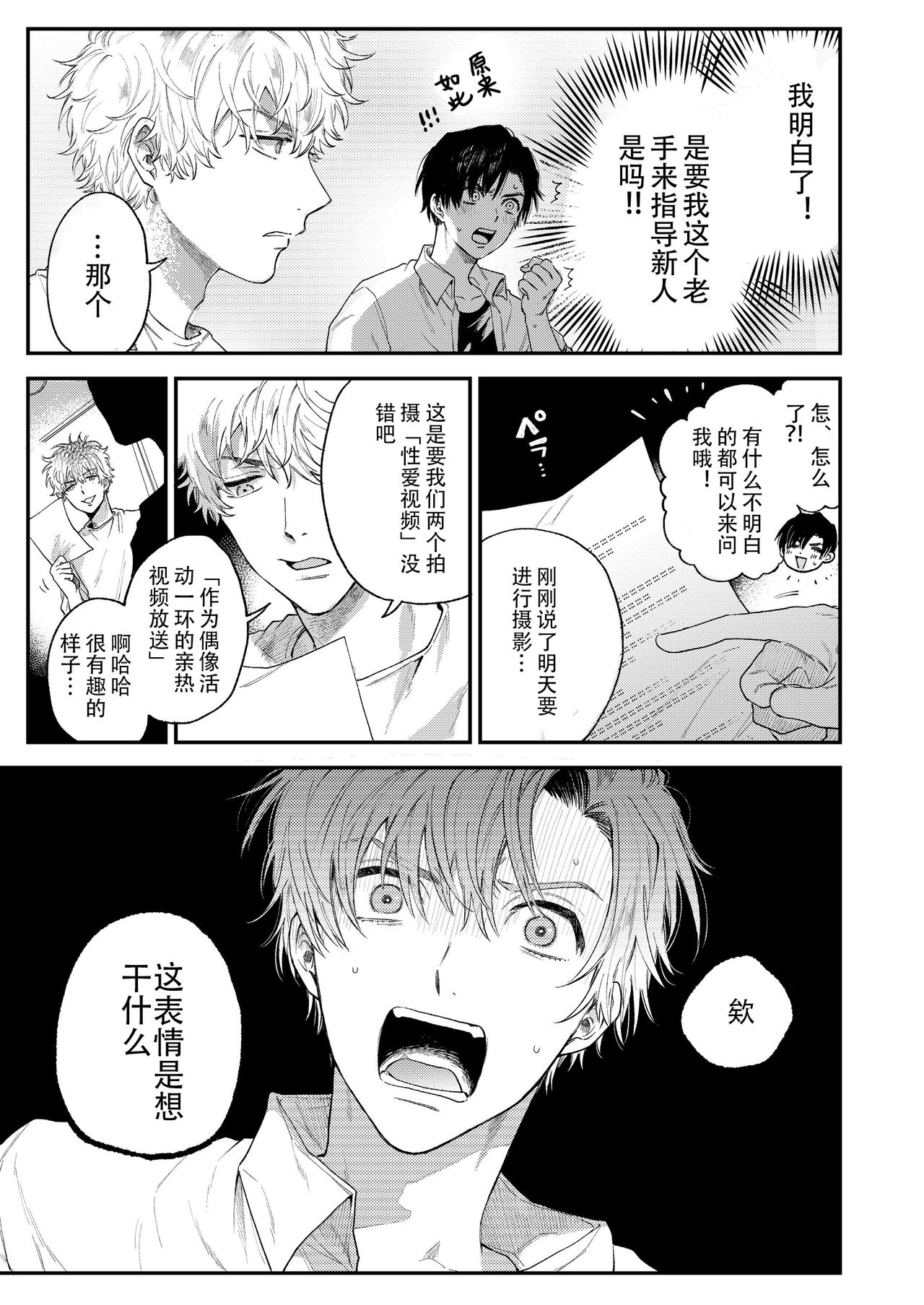 BOY x BOY IDOL COLLECTION! | 男男爱豆搜罗！ - Page 18