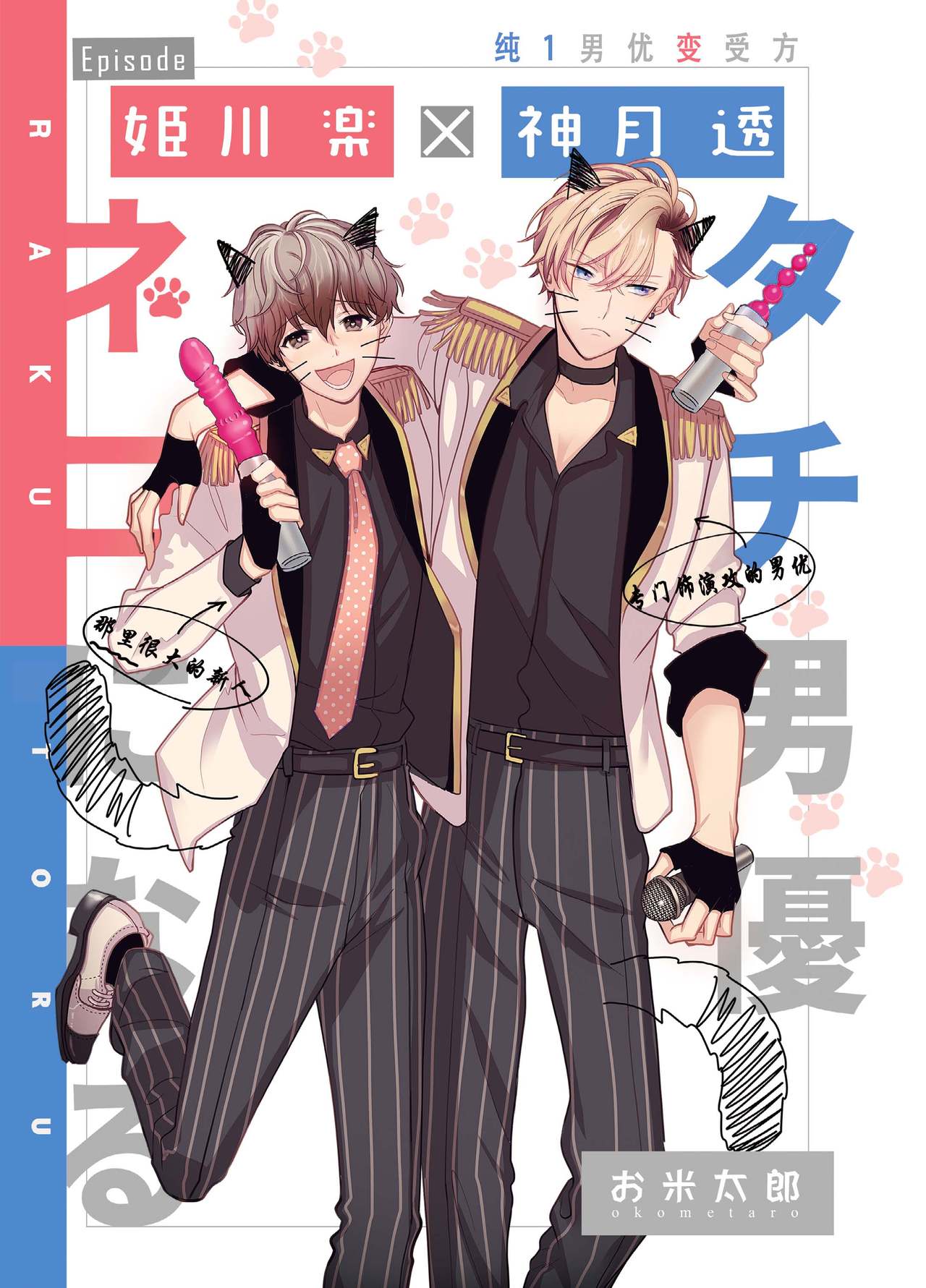 BOY x BOY IDOL COLLECTION! | 男男爱豆搜罗！ - Page 46