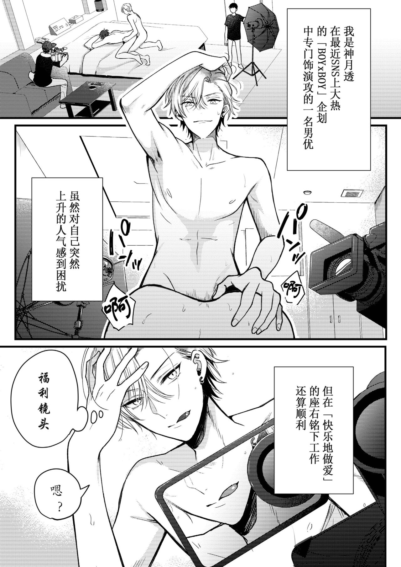 BOY x BOY IDOL COLLECTION! | 男男爱豆搜罗！ - Page 48