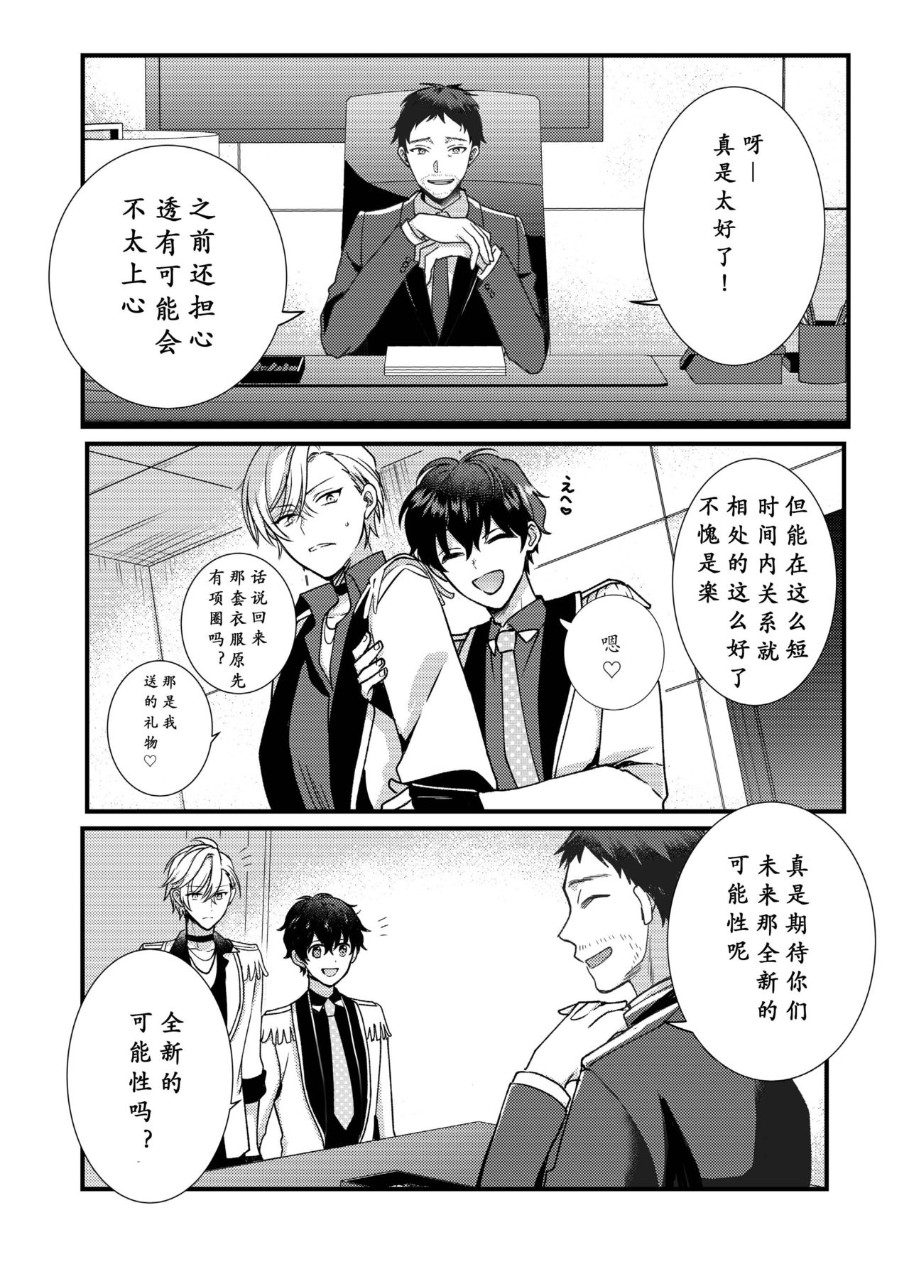 BOY x BOY IDOL COLLECTION! | 男男爱豆搜罗！ - Page 79