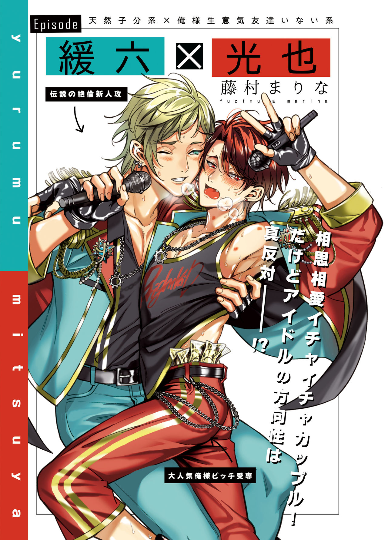 BOY x BOY IDOL COLLECTION! | 男男爱豆搜罗！ - Page 91