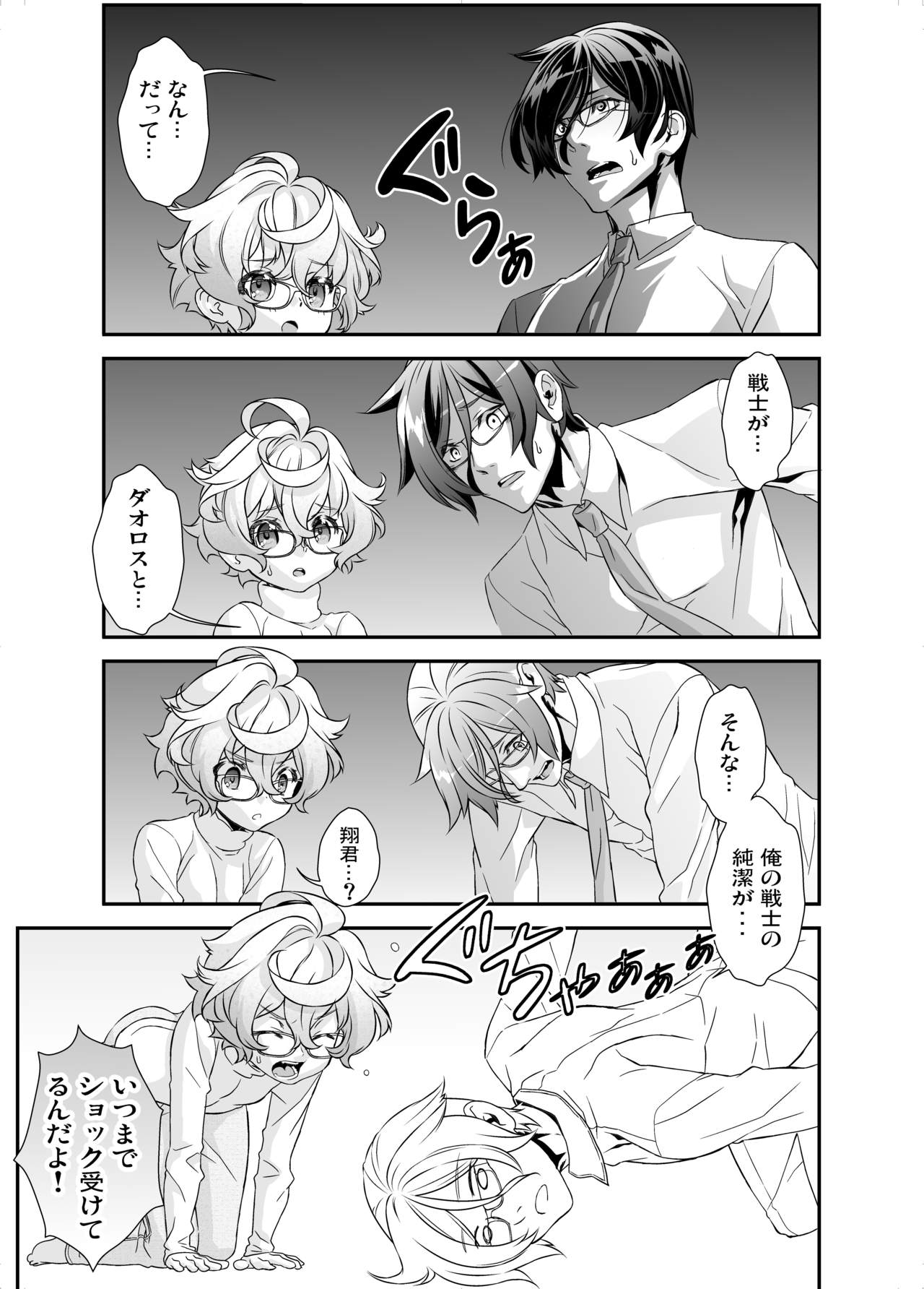 Denki Sentei Bride Soushuuhen - Page 124