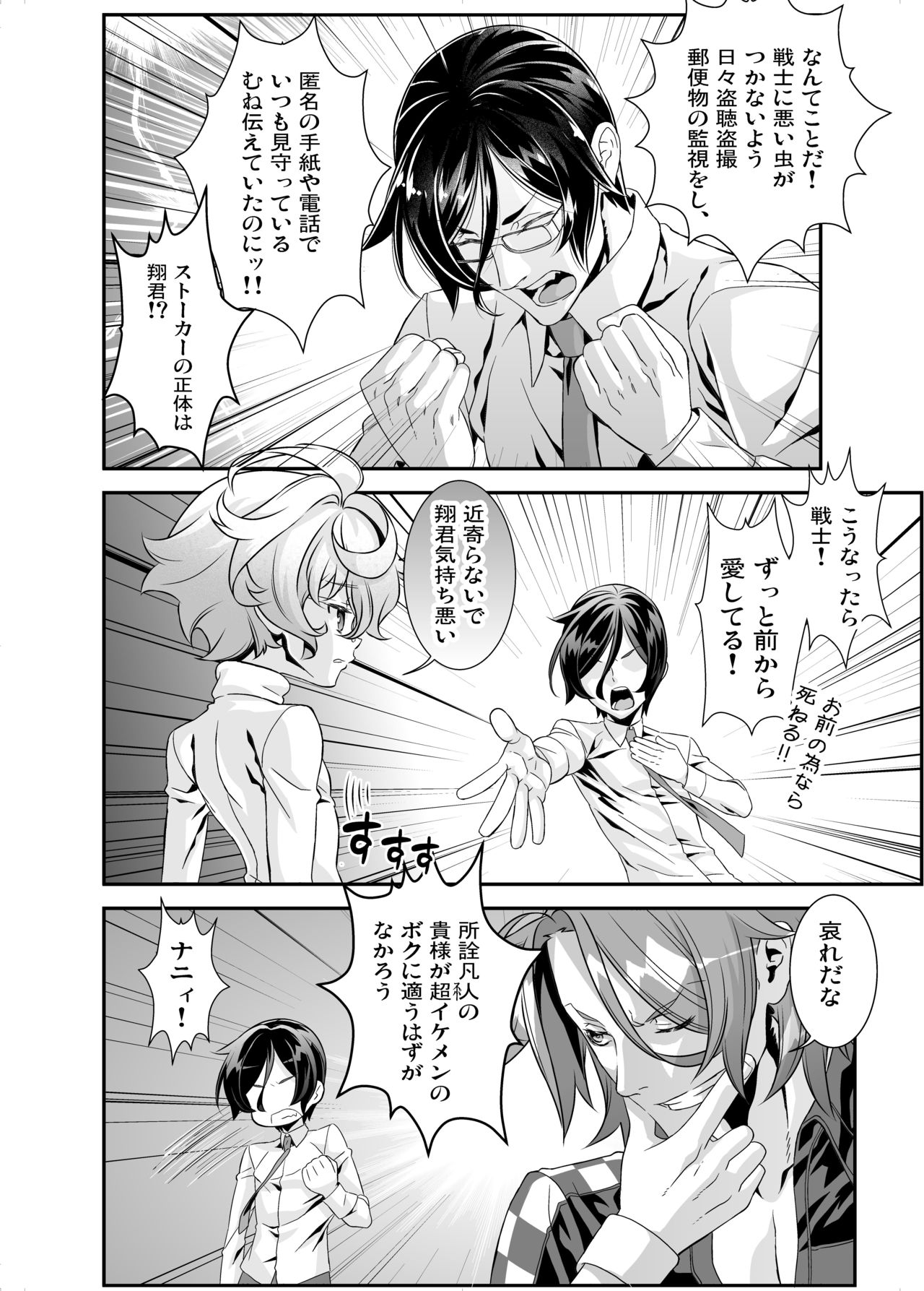 Denki Sentei Bride Soushuuhen - Page 125