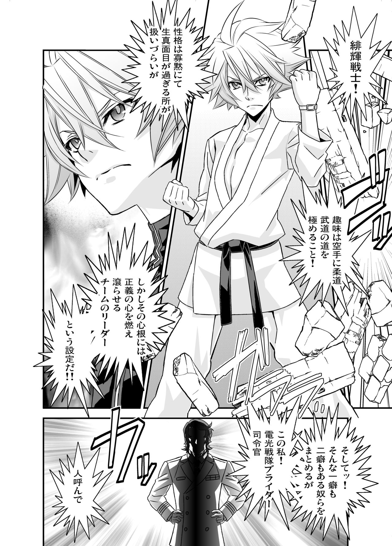 Denki Sentei Bride Soushuuhen - Page 14
