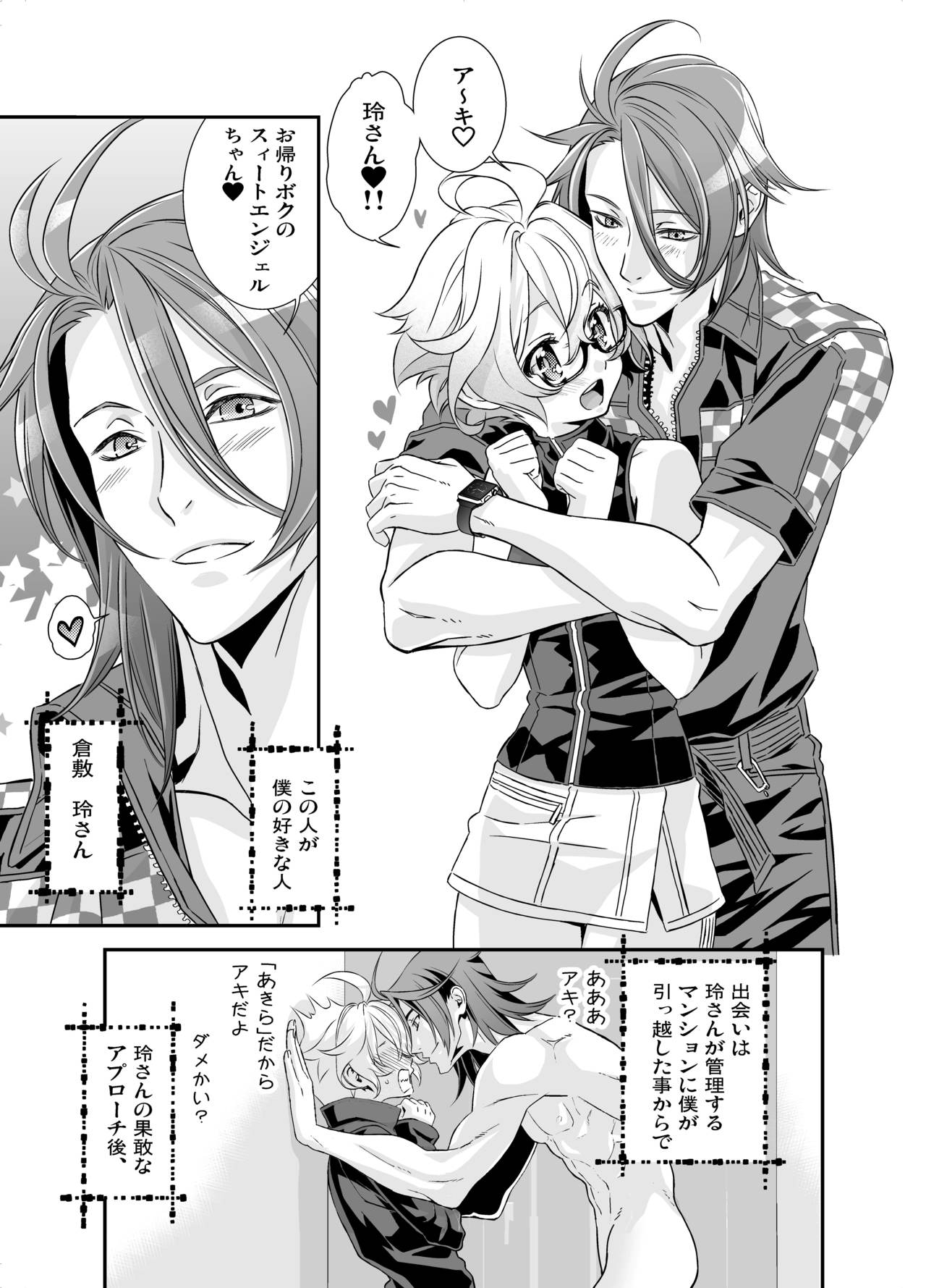 Denki Sentei Bride Soushuuhen - Page 19