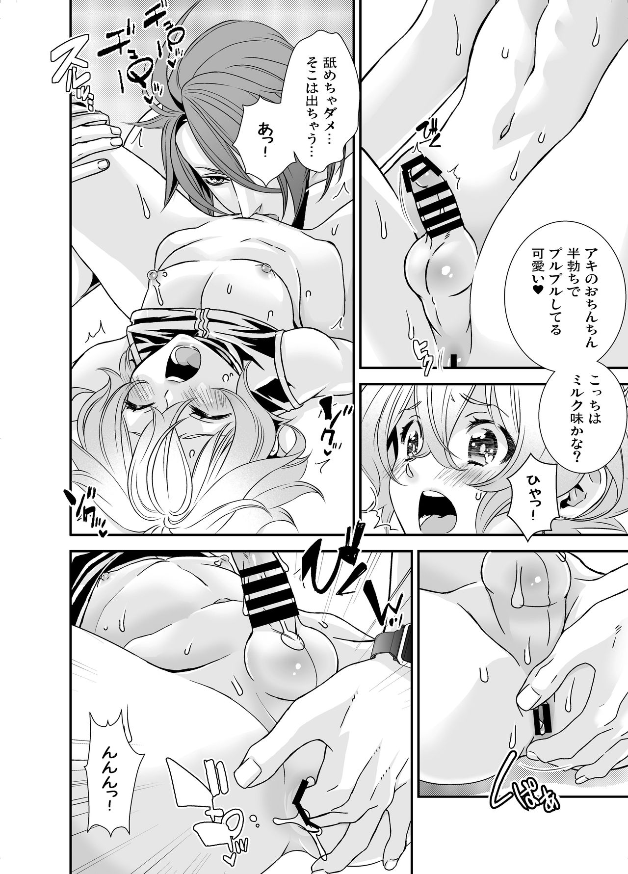 Denki Sentei Bride Soushuuhen - Page 24