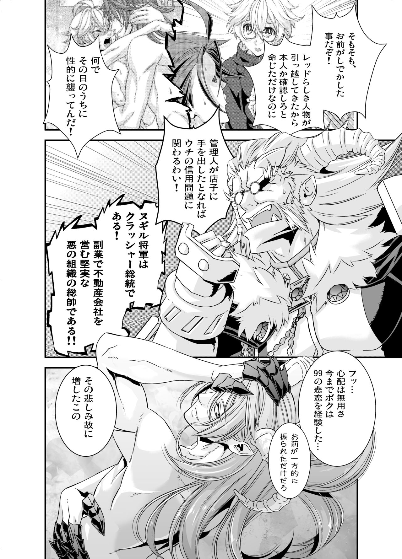 Denki Sentei Bride Soushuuhen - Page 37