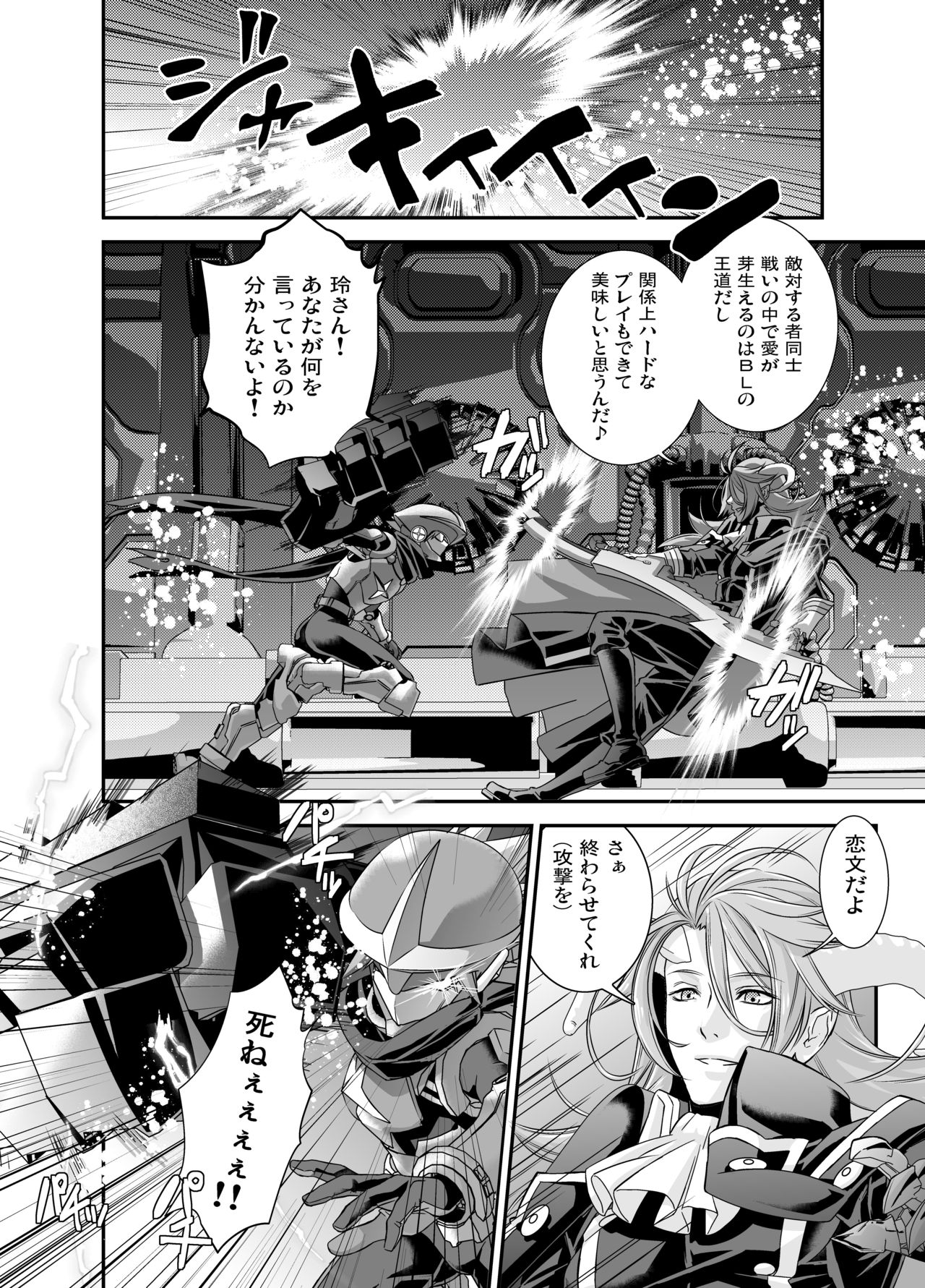 Denki Sentei Bride Soushuuhen - Page 45