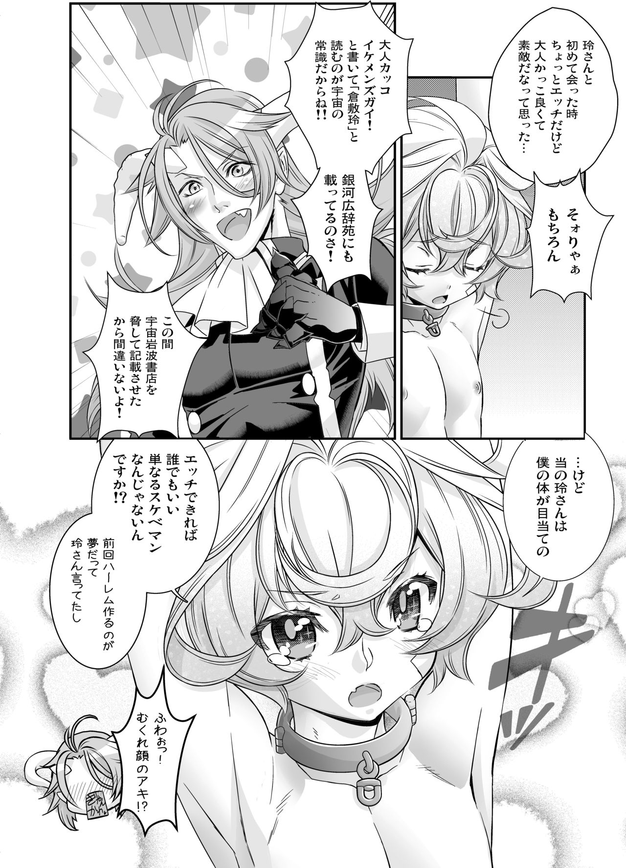 Denki Sentei Bride Soushuuhen - Page 71