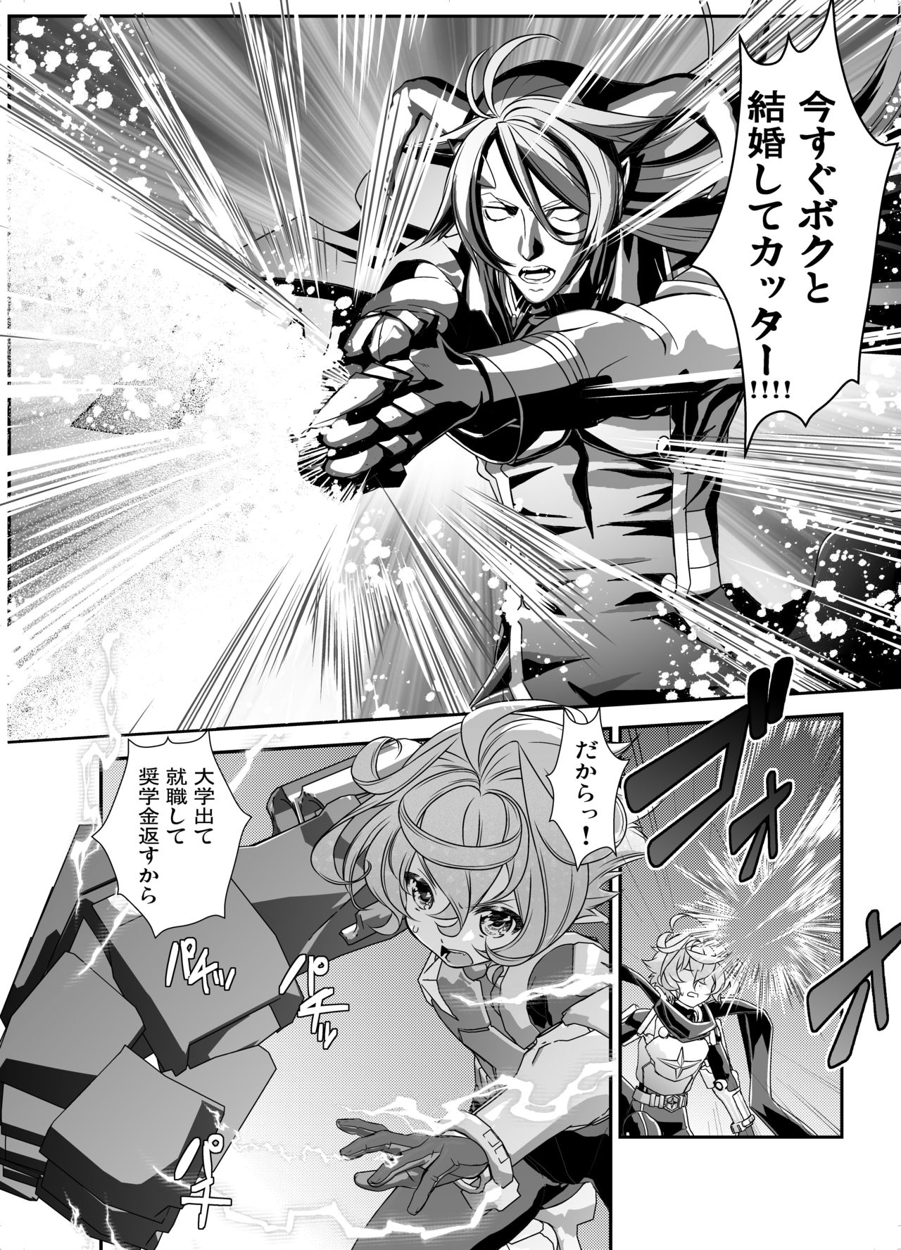 Denki Sentei Bride Soushuuhen - Page 88